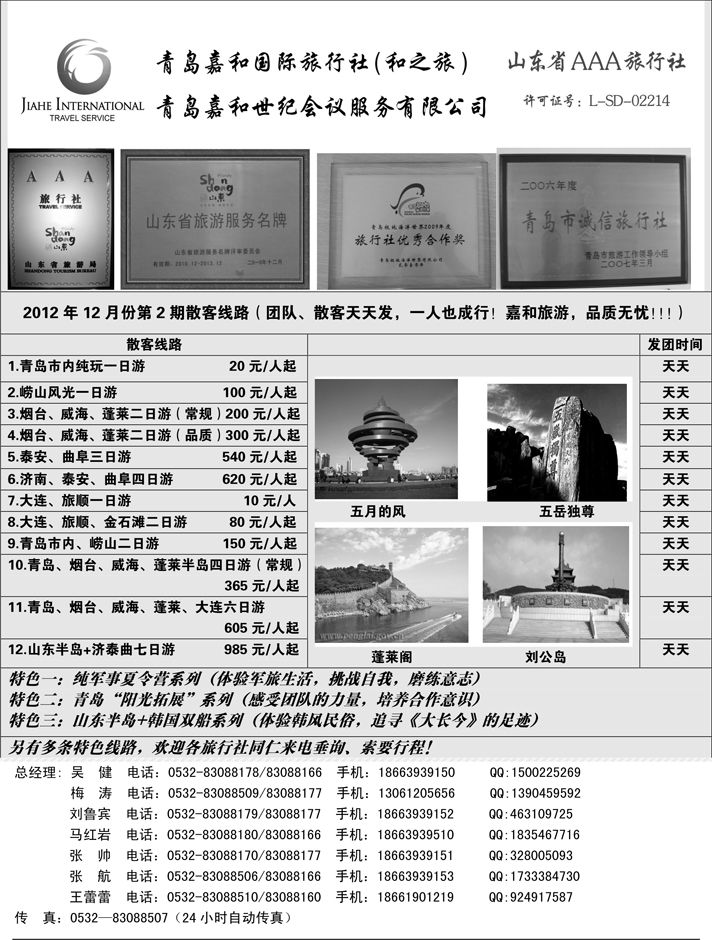 和之旅