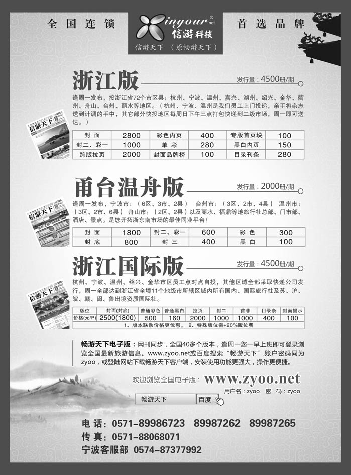 《信游天下》浙江·三大版本(黑)