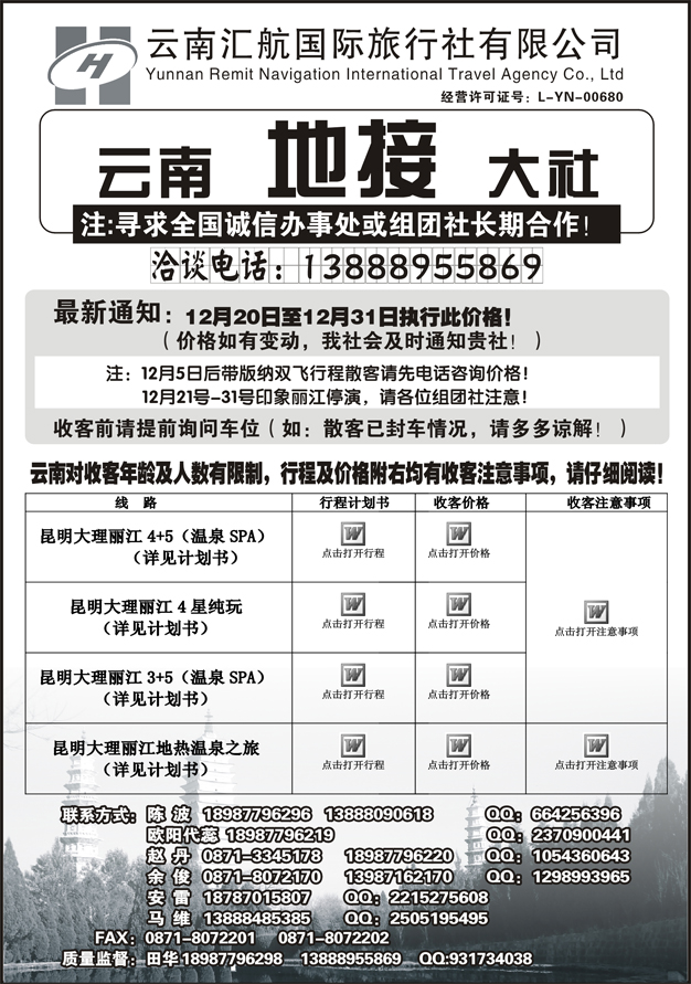 云南汇航国际旅行社-云南专线