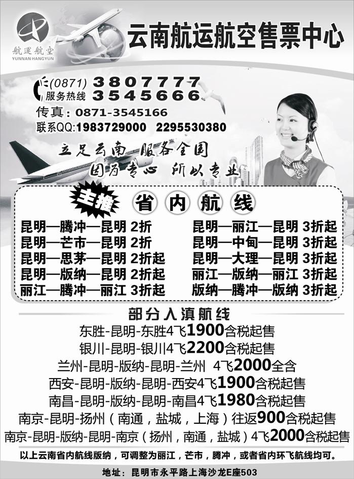 云南航空航运售票中心