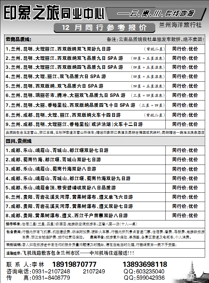 兰州海洋旅行社
