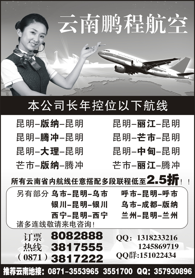 昆明鹏程航空