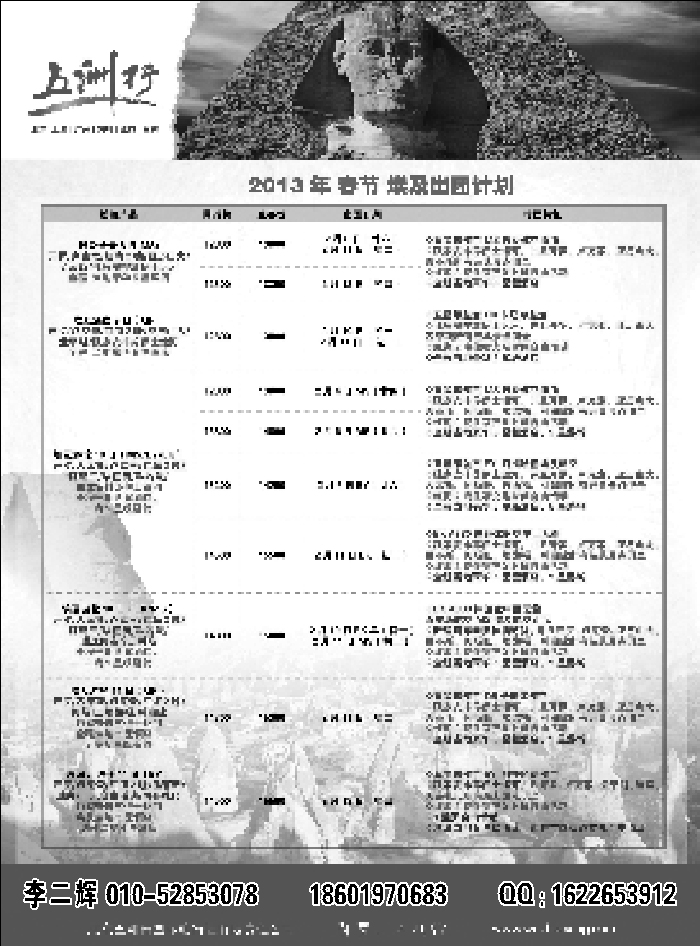 五洲行中东非2