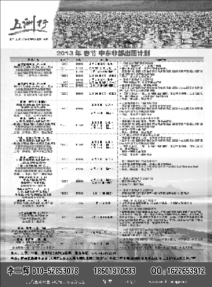 五洲行中东非4