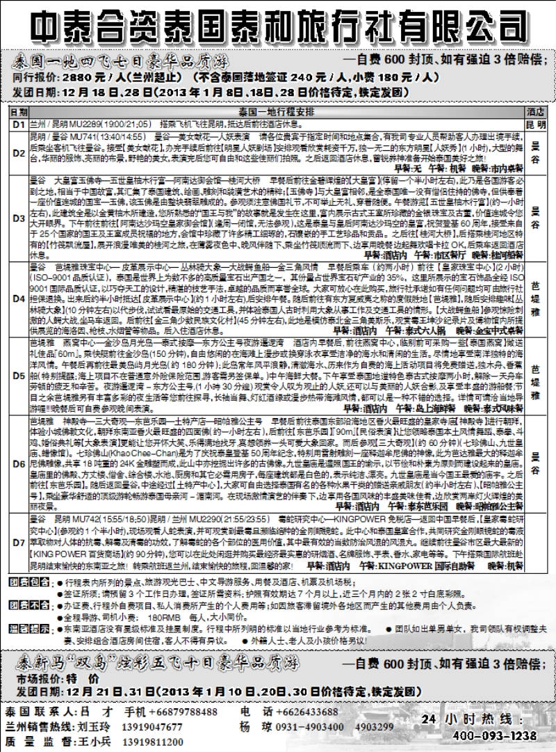 泰国泰和旅行社