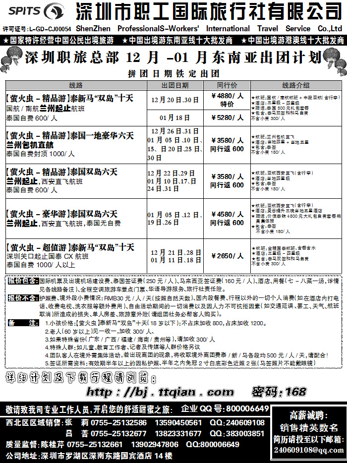 深圳职工国旅1