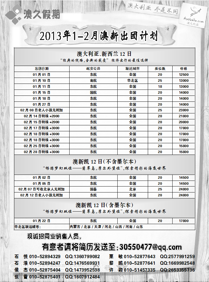 澳久假期