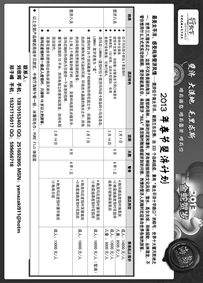 环境国际旅行社·行天下海岛计划 