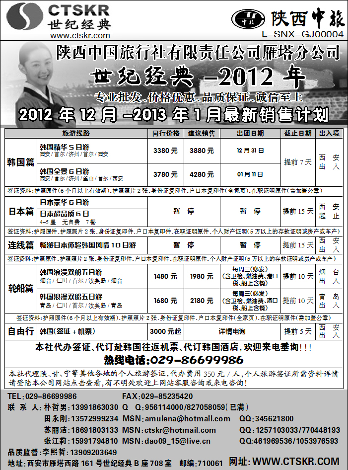 陕西中旅