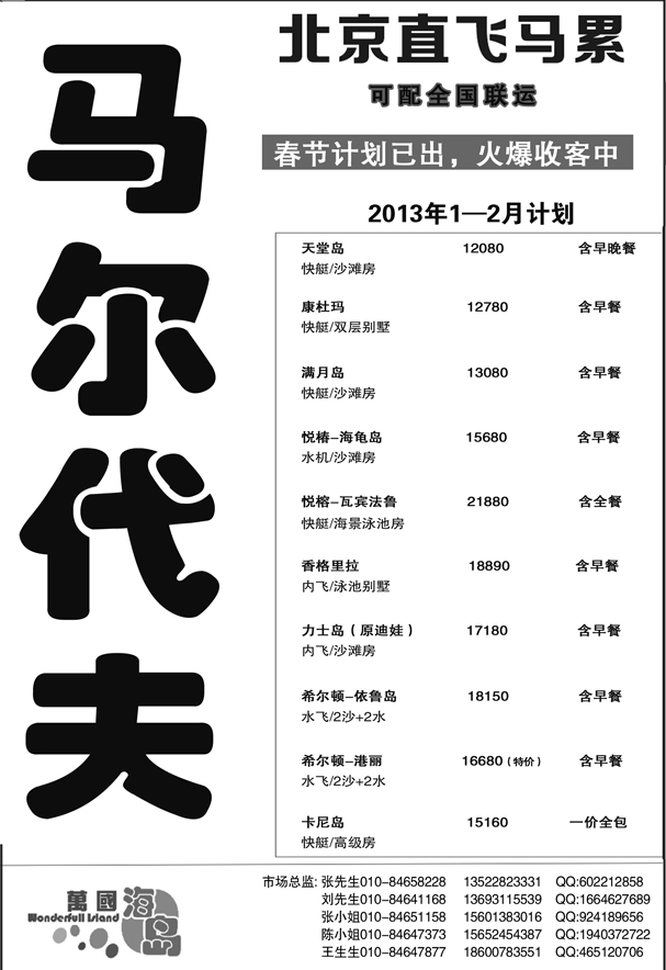 马尔代夫·万国海岛