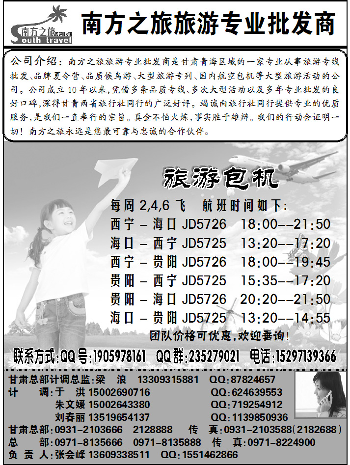 南方之旅2
