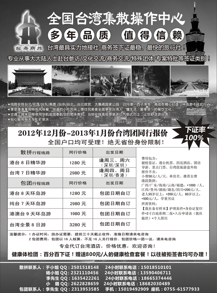 台湾商务集散中心—散拼 包团+商务天天发团