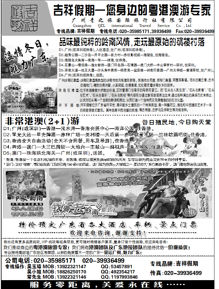 广东天马旅行社