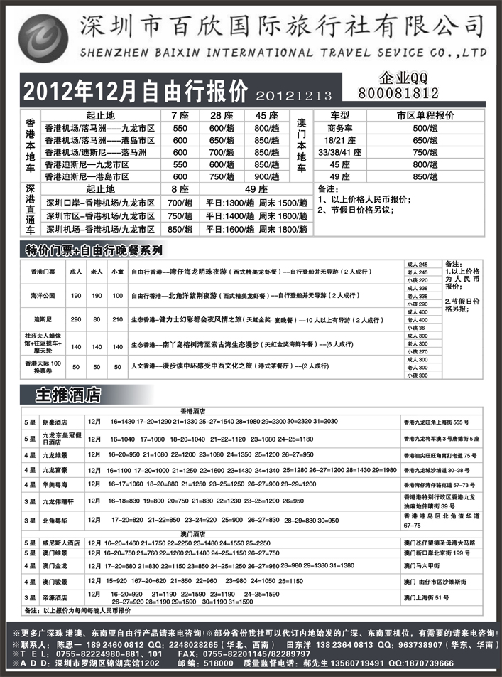 港澳自由行报价-深圳百欣假日