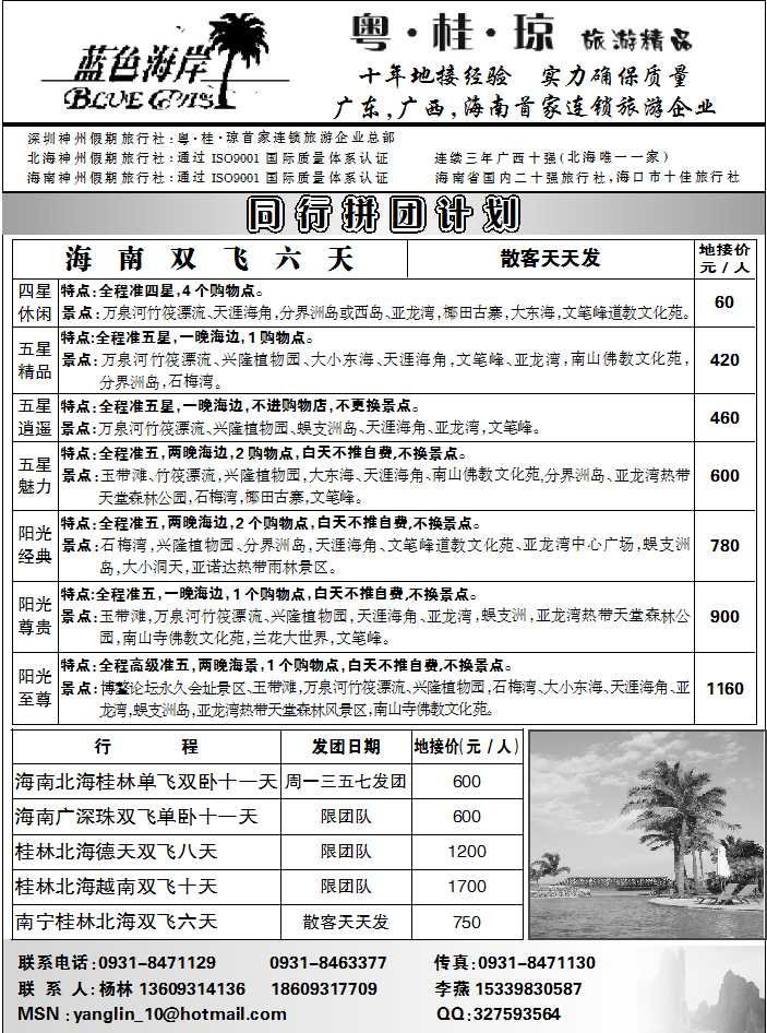 蓝色海岸