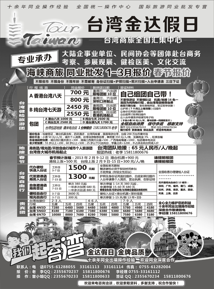 金达假日—台湾商旅全国汇集中心