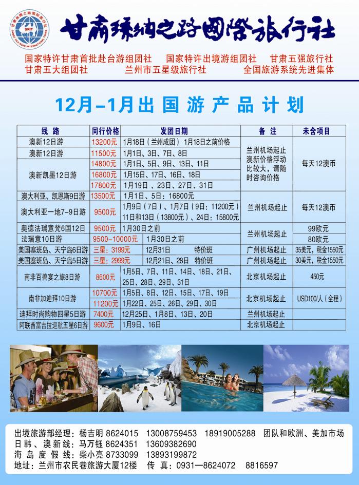 甘 肃 丝 绸 之 路 国 际 旅 行 社1