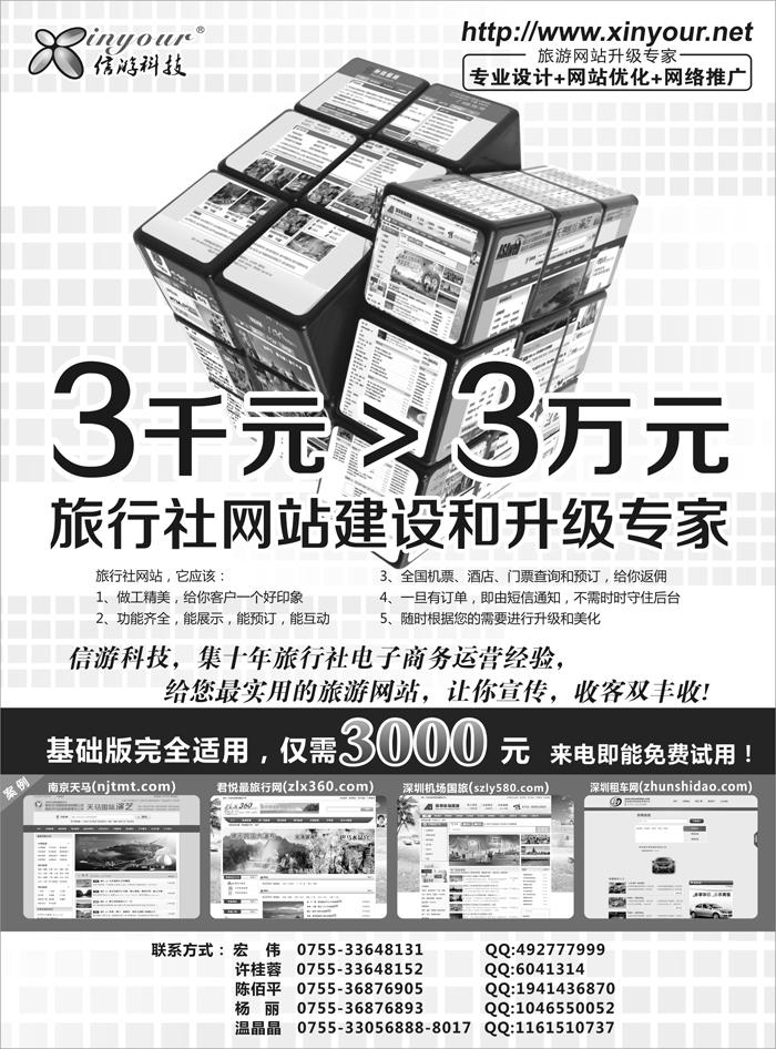 旅行社网站建设和升级专家11.19(黑)
