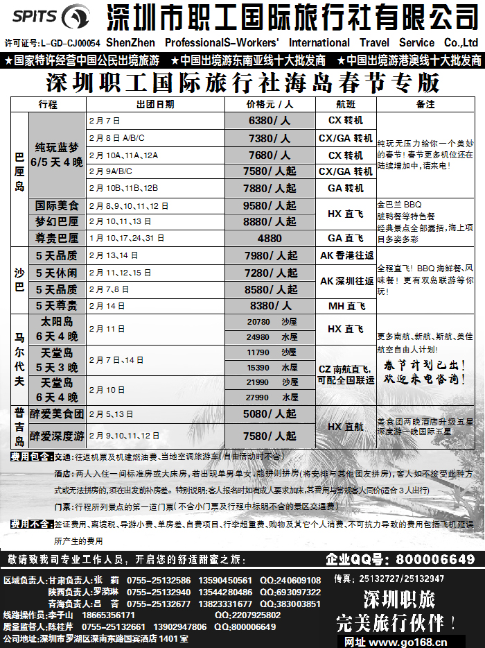 深圳职工国旅2