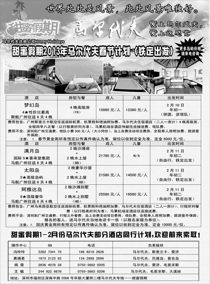 甜蜜假期---马尔代夫专业地接