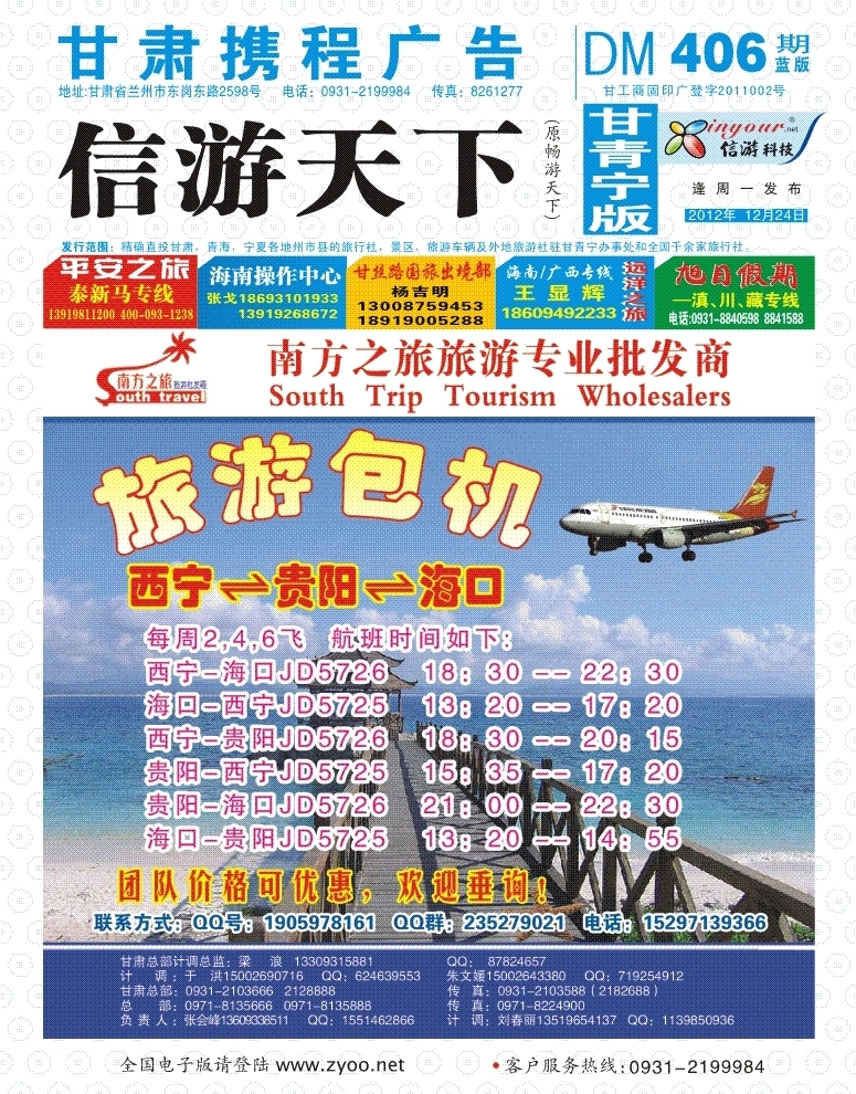 406封面封底  南方之旅 