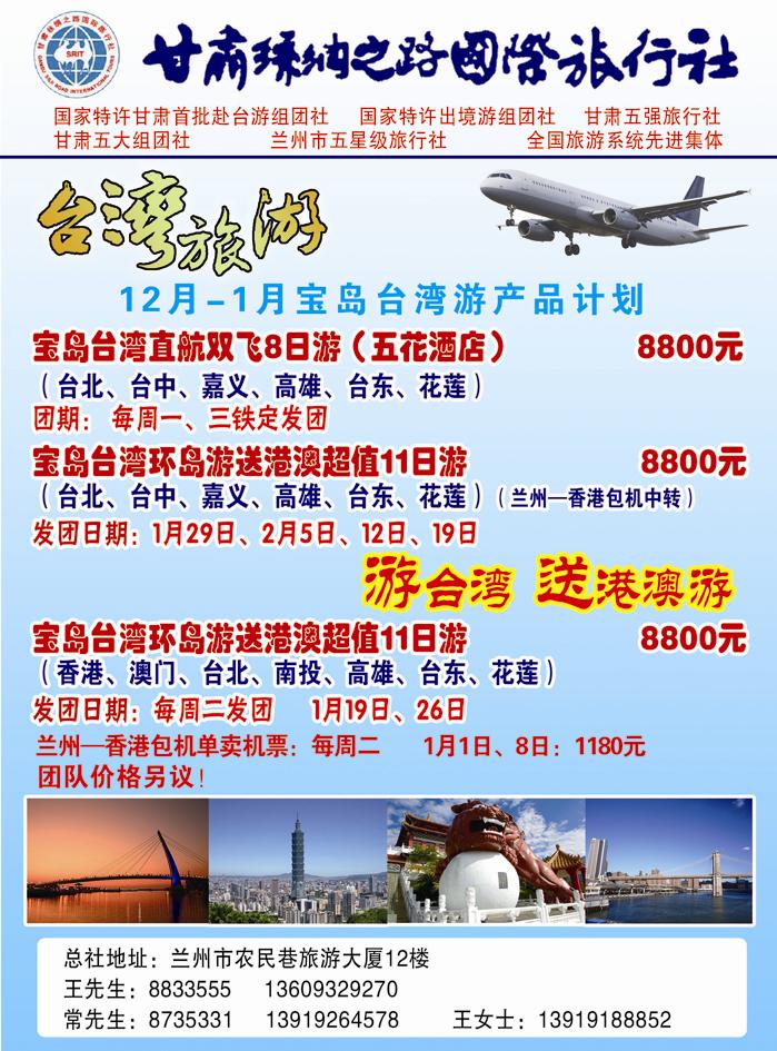 甘 肃 丝 绸 之 路 国 际 旅 行 社2
