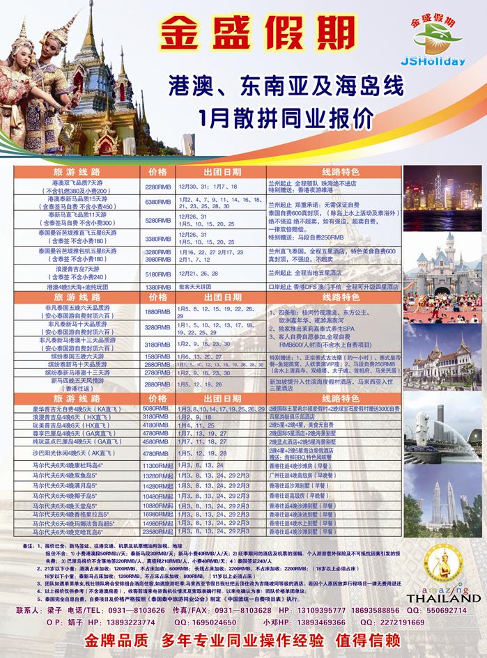 金盛假期