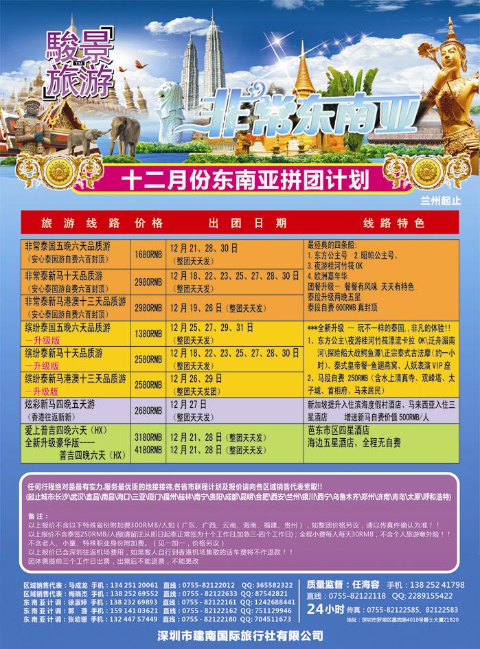 骏景旅游-东南亚新马泰12月拼团计划
