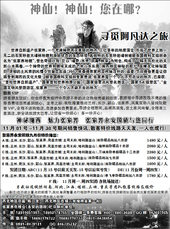 张家界永安国际旅行社