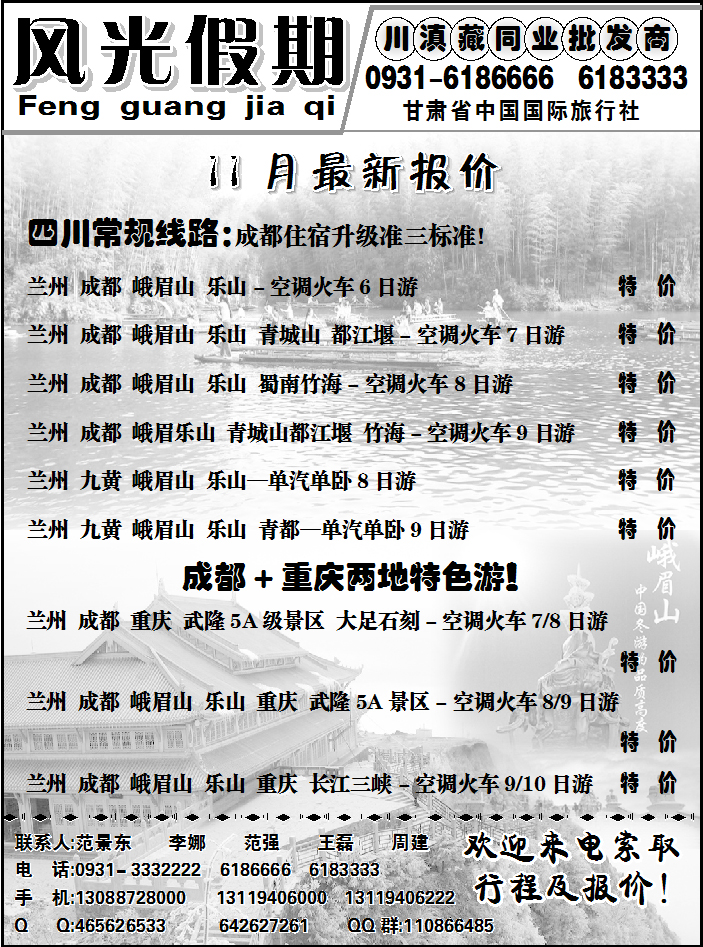 风光假期