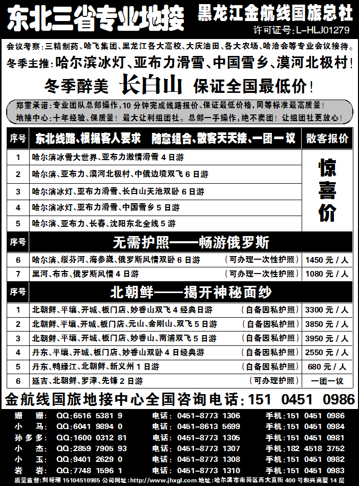 哈尔滨亚布力专业地接批发商—金航线国旅总社