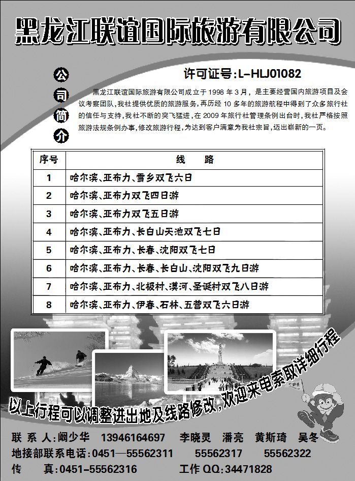 黑龙江联谊