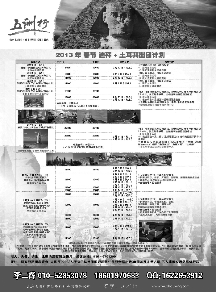 五洲行中东非1