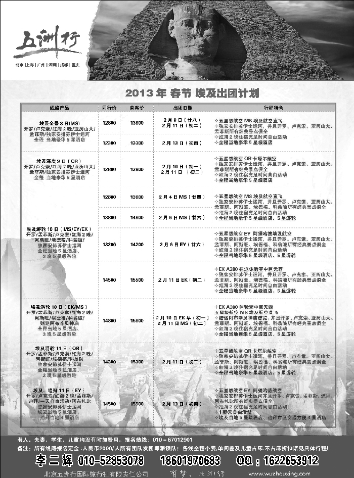 五洲行中东非4