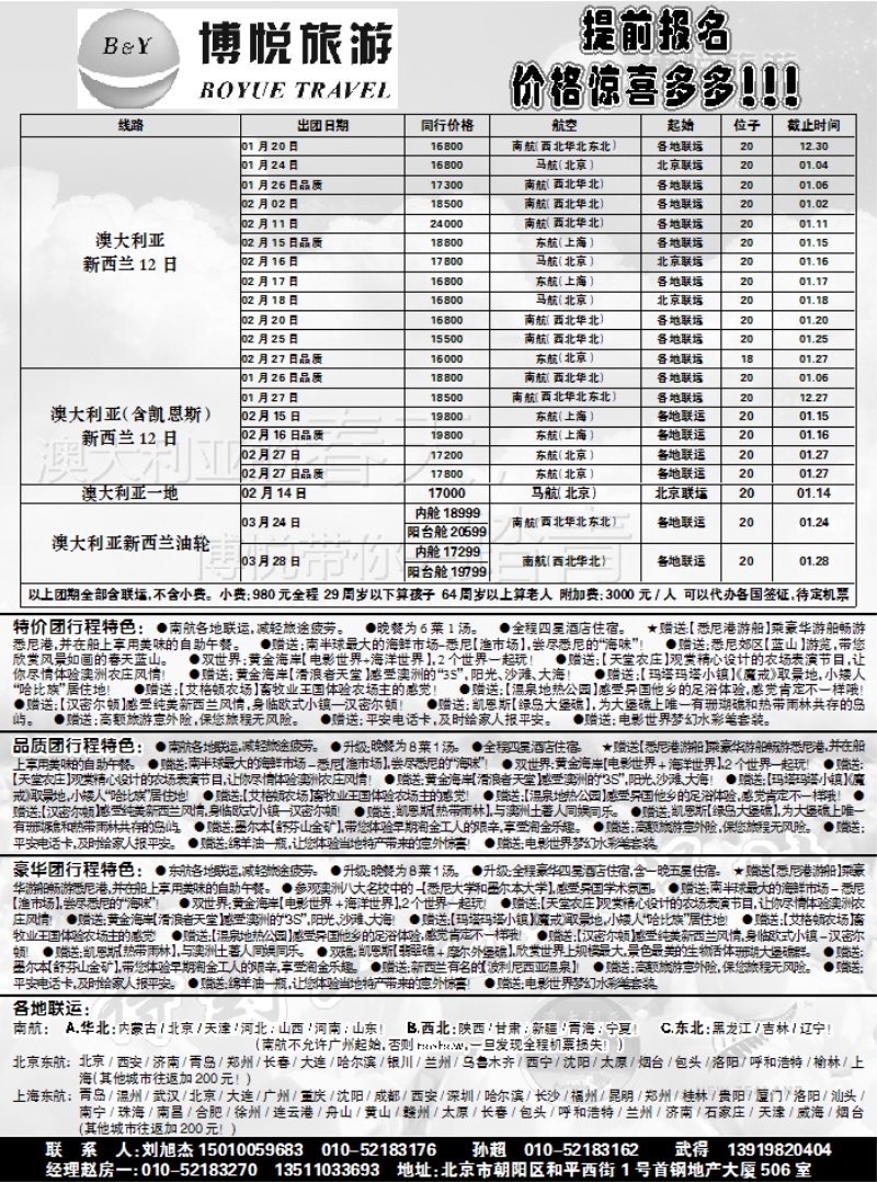博悦旅游1