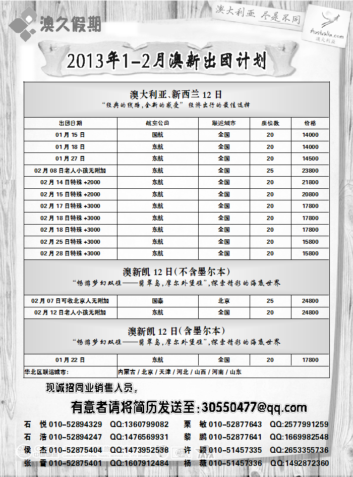 澳久假期