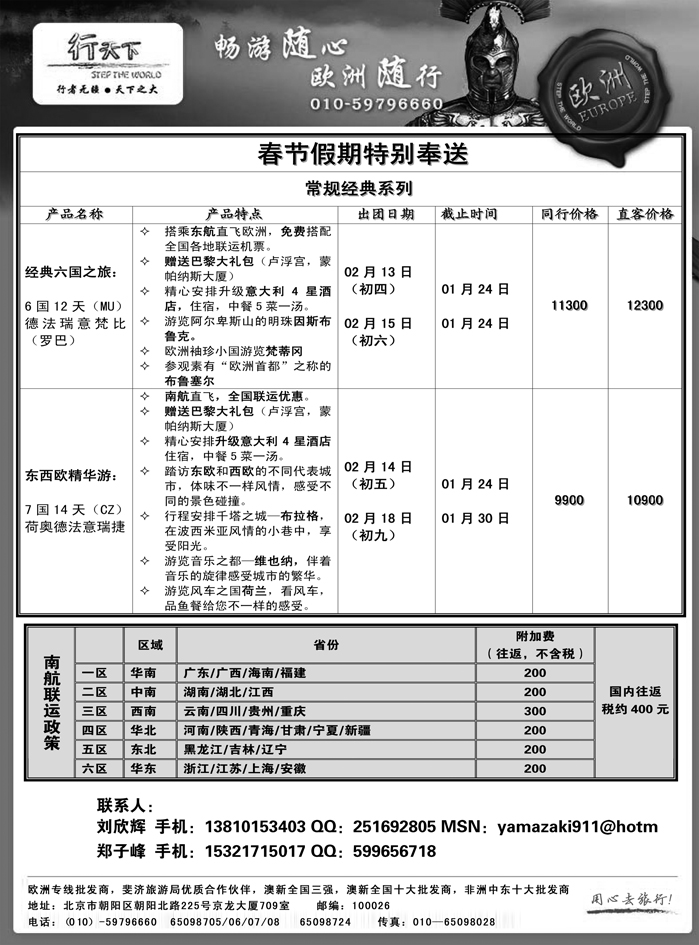 环境国际旅行社·行天下欧洲计划  甘青宁版2