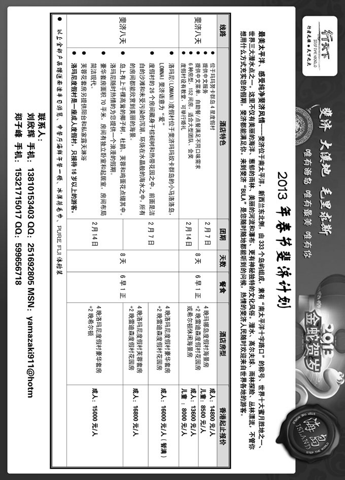 环境国际旅行社·行天下海岛计划  甘青宁版