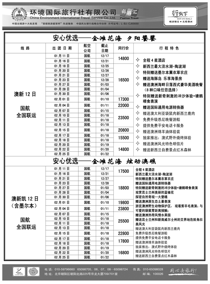 环境国际旅行社·行天下澳洲计划  甘青宁版2