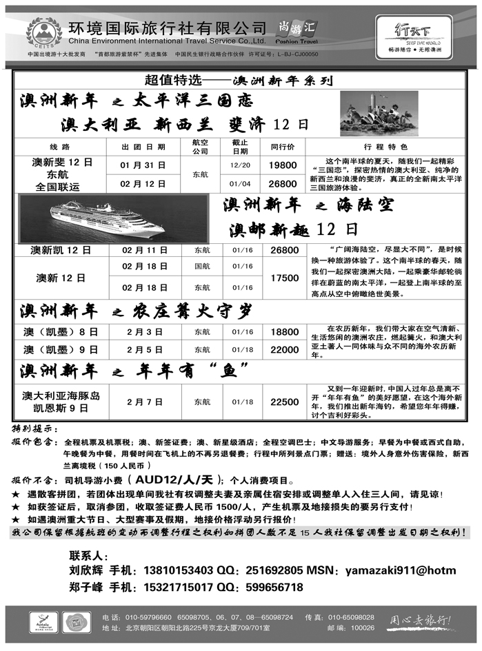 环境国际旅行社·行天下澳洲计划  甘青宁版3
