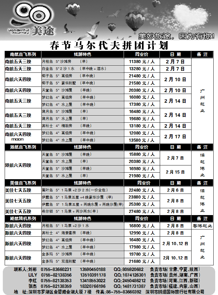 美途2