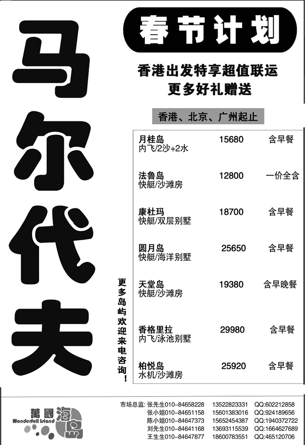 马尔代夫·万国海岛