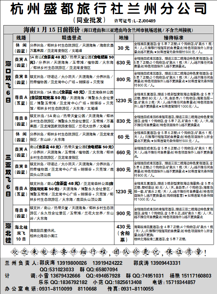 海南携程假期