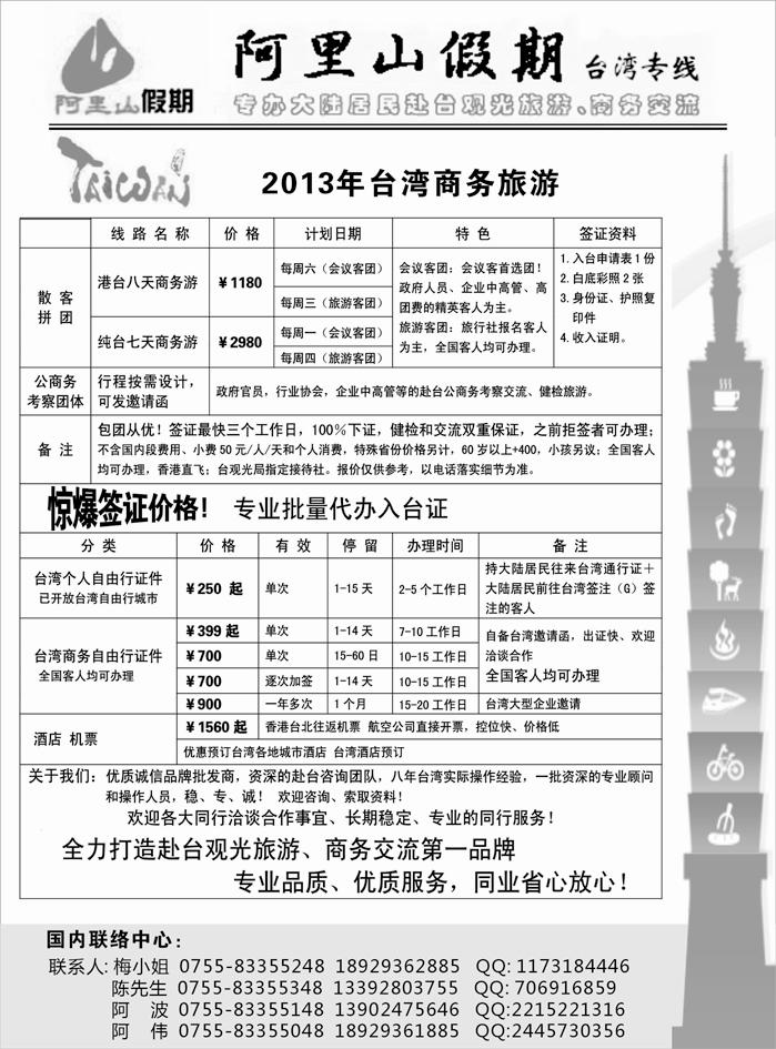 阿里山假期台湾专线 台湾特价签证