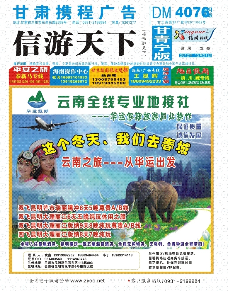 407封面封底  华运假期