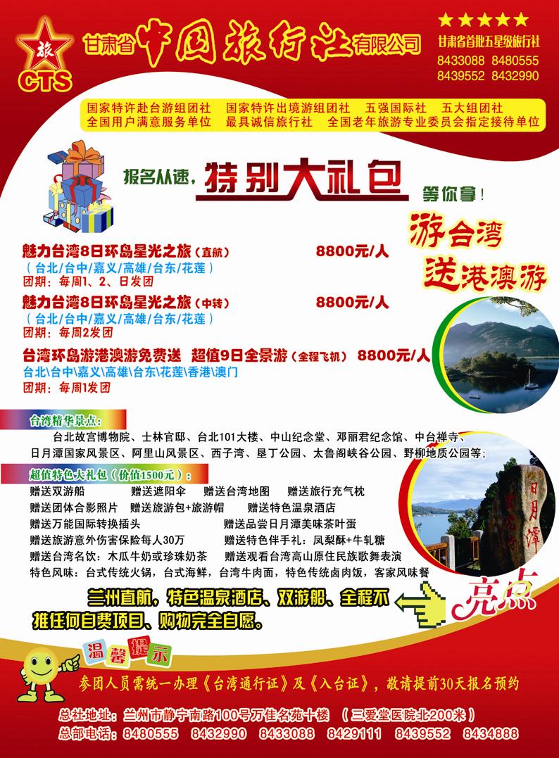 中国旅行社有限公司