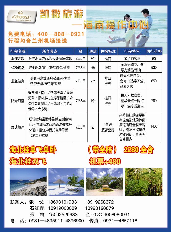 凯撒旅游
