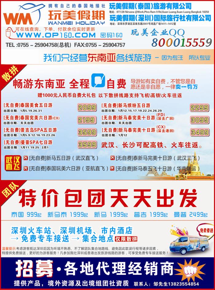 玩美假期-畅游东南亚