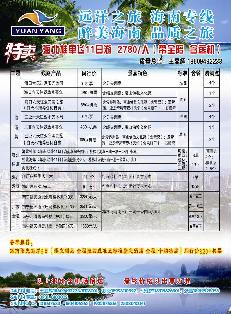 远洋之旅