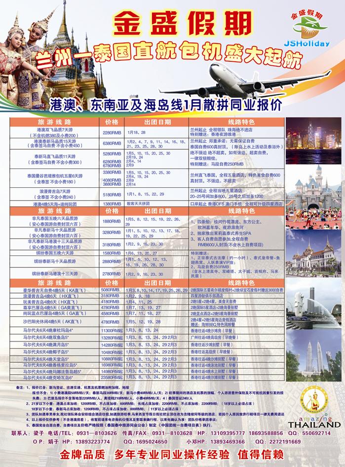 金盛假期